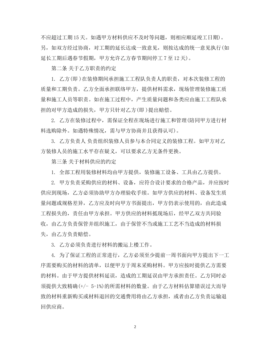 装修公司合同范本_第2页