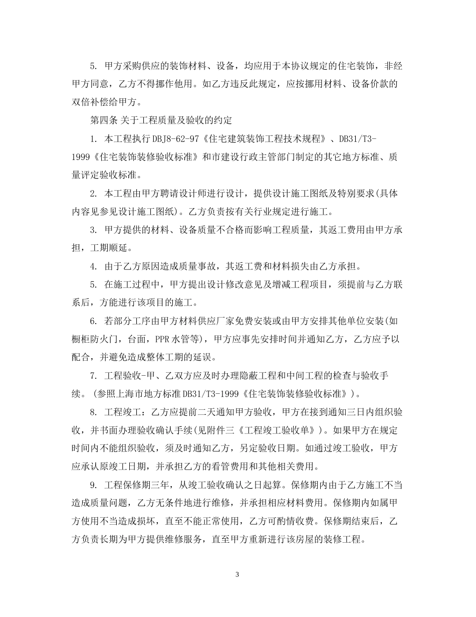 装修公司合同范本_第3页