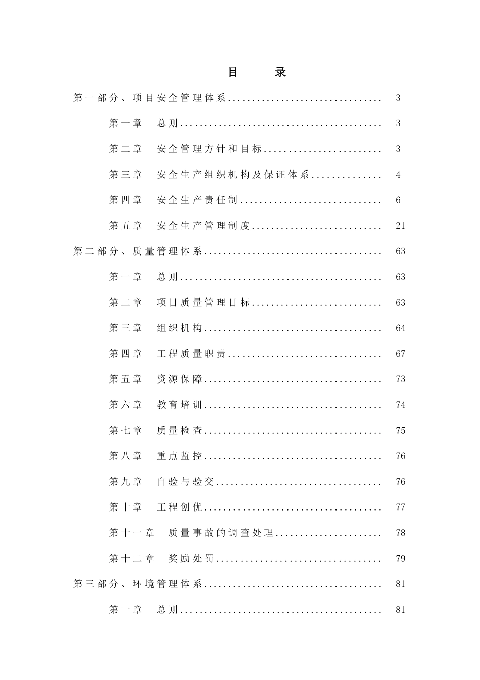 安全质量环保机构及保证体系_第2页