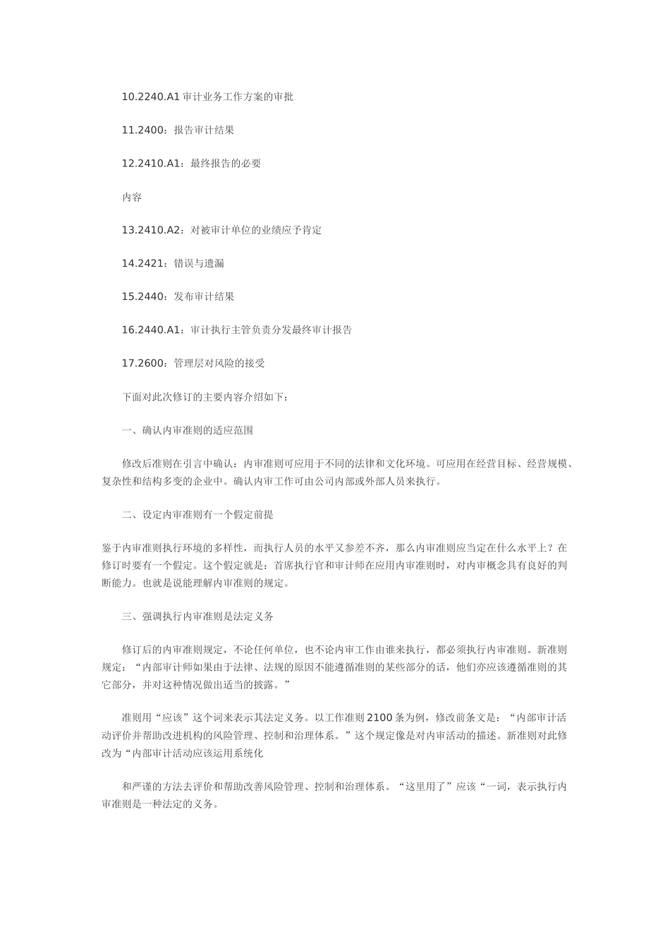 国际内部审计师协会发布新内部审计准则_第2页