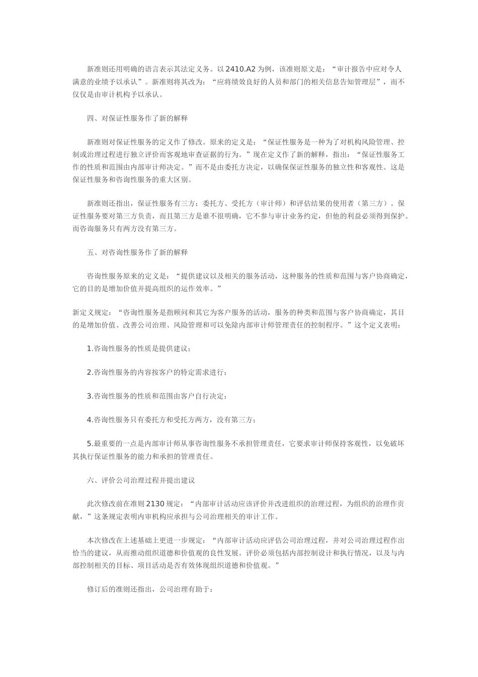 国际内部审计师协会发布新内部审计准则_第3页