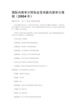 国际内部审计师协会发布新内部审计准则