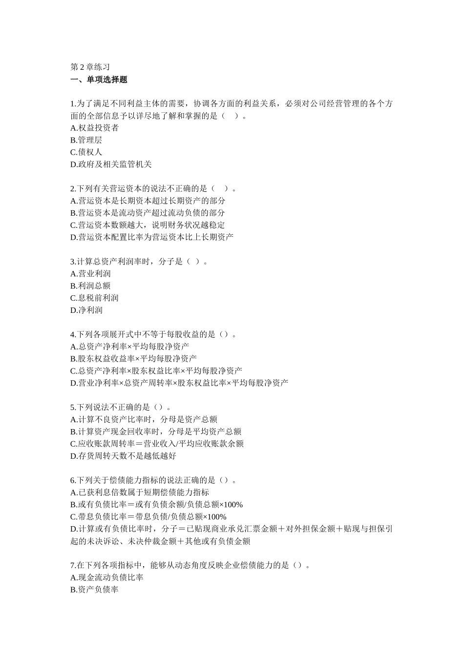 财务管理第2章练习1_第1页