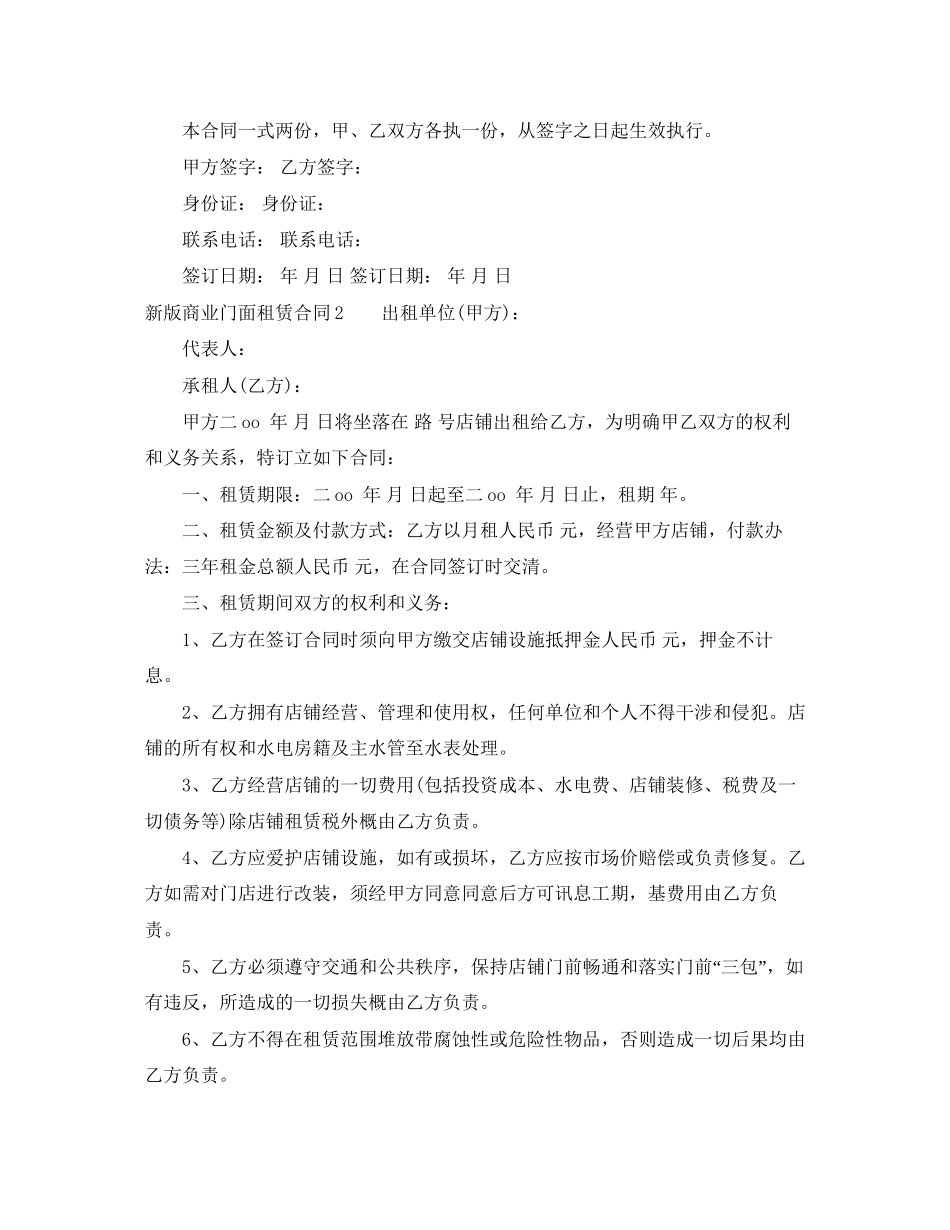 新版商业门面租赁合同_第2页