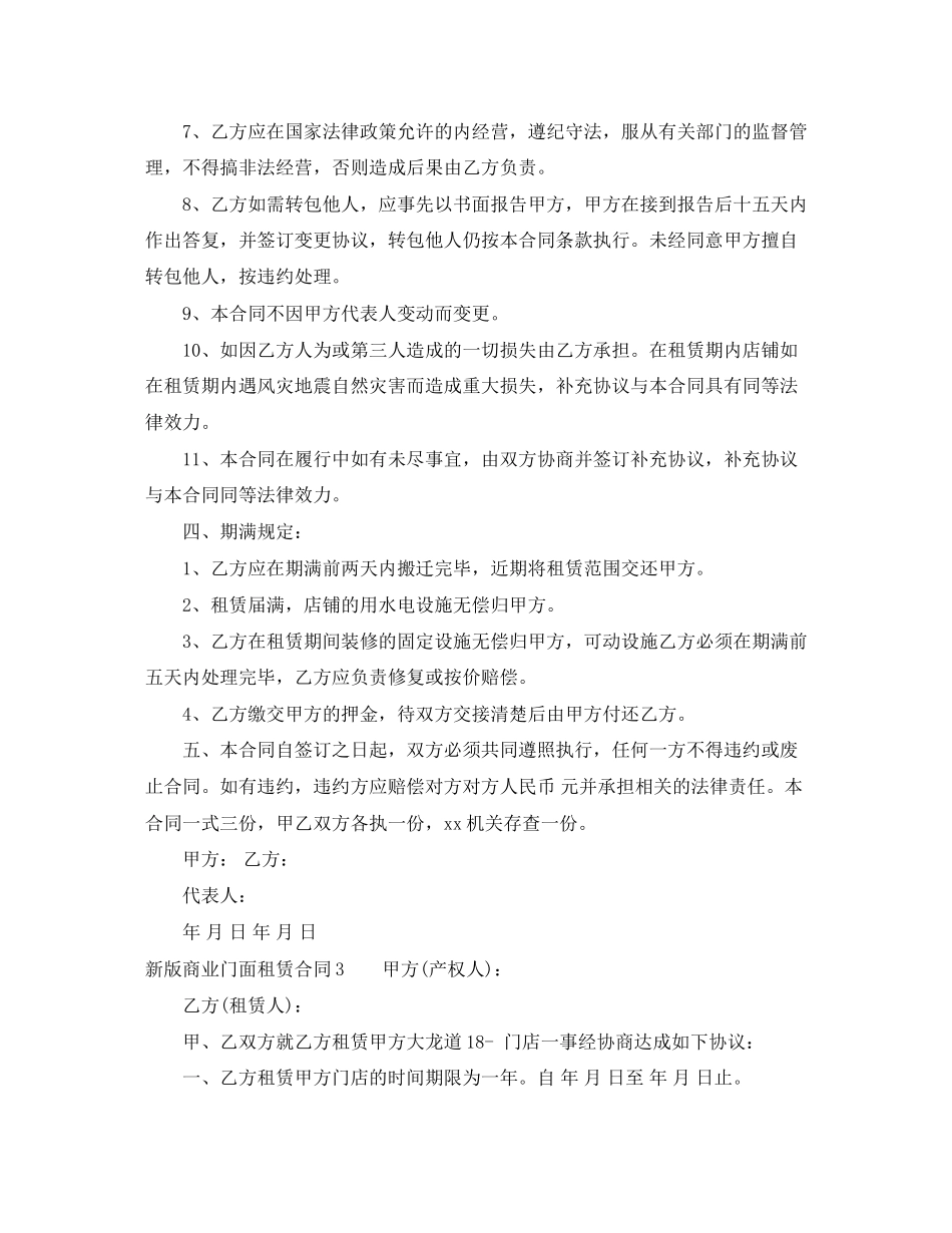 新版商业门面租赁合同_第3页