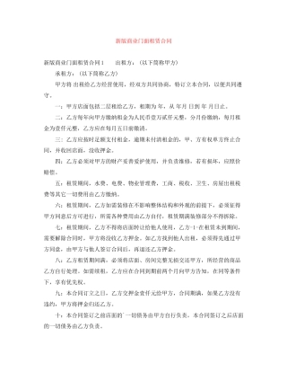 新版商业门面租赁合同