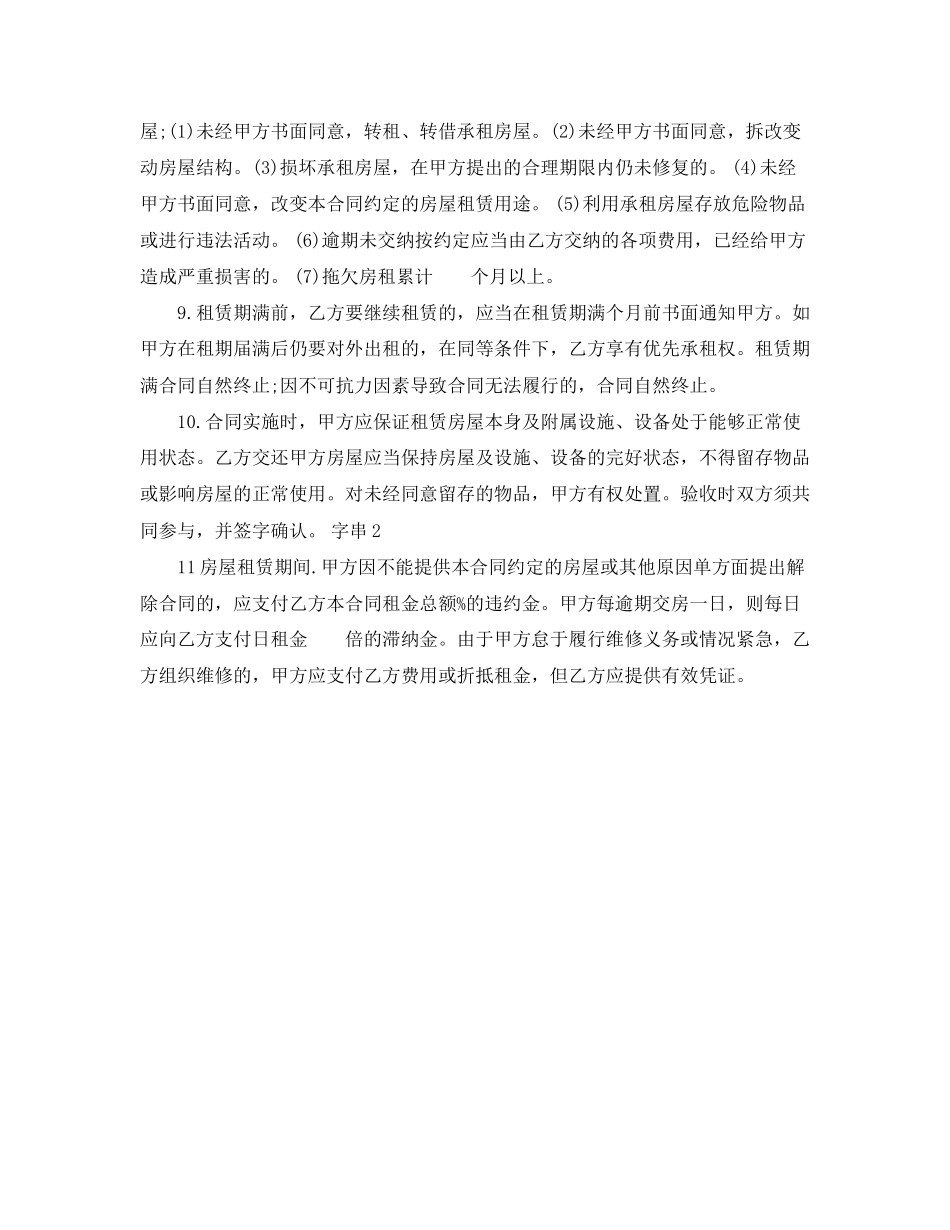 下载个人房屋合同租赁合同范文_第2页