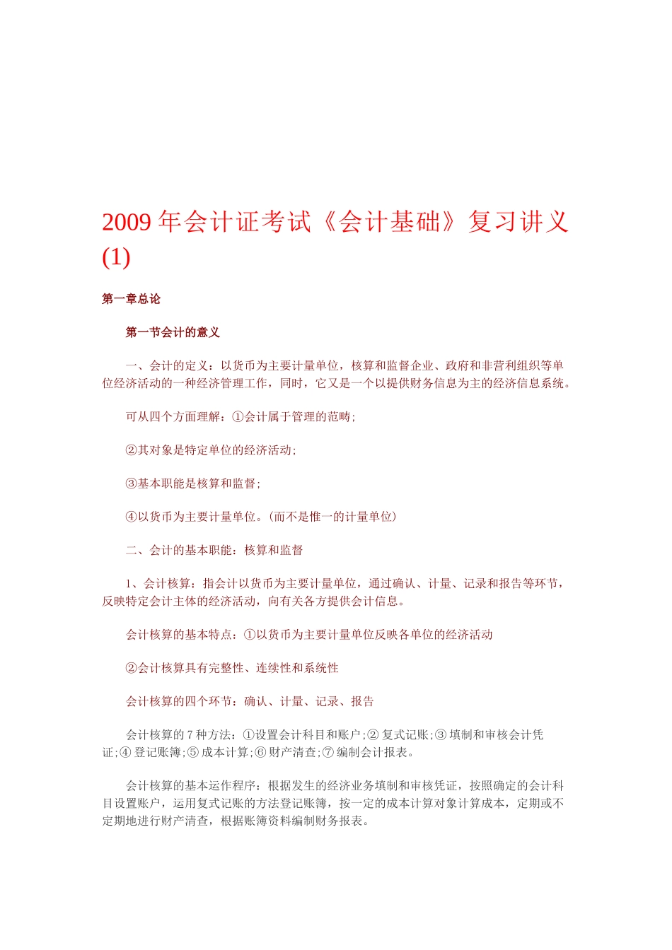 《会计基础》复习精讲_第1页