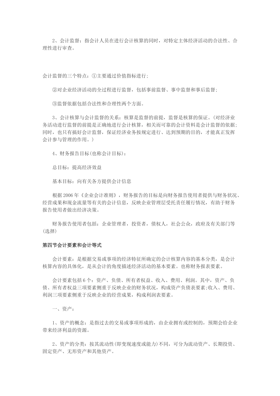《会计基础》复习精讲_第2页