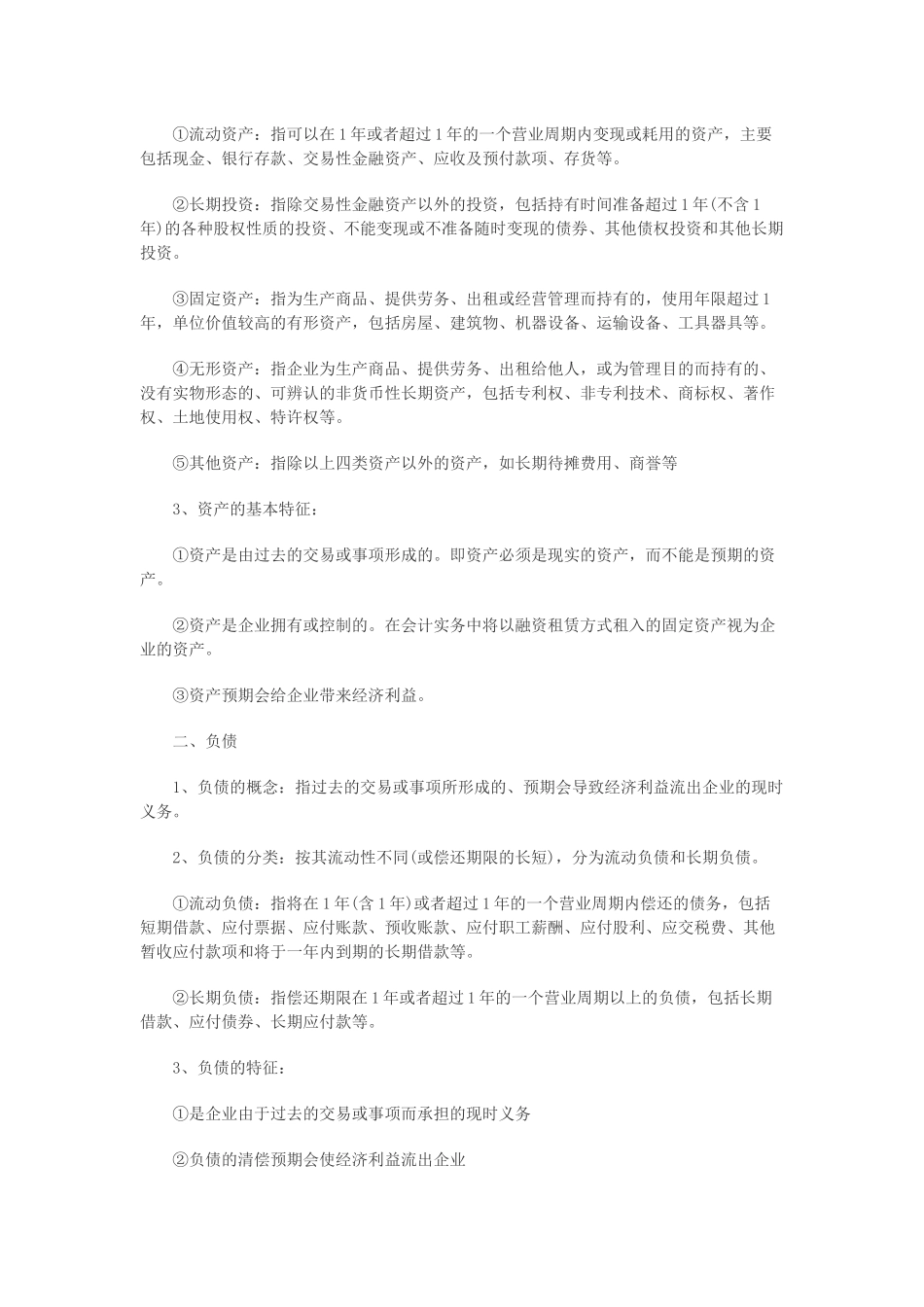 《会计基础》复习精讲_第3页