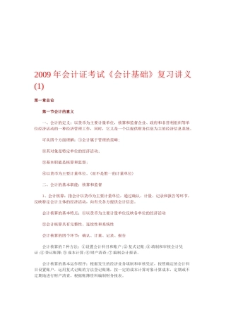 《会计基础》复习精讲