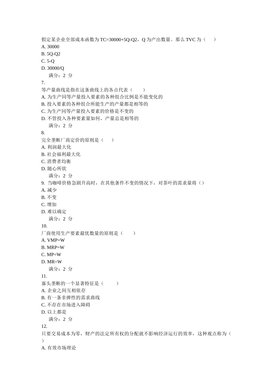 电大西方经济学网上形考02任务_第2页