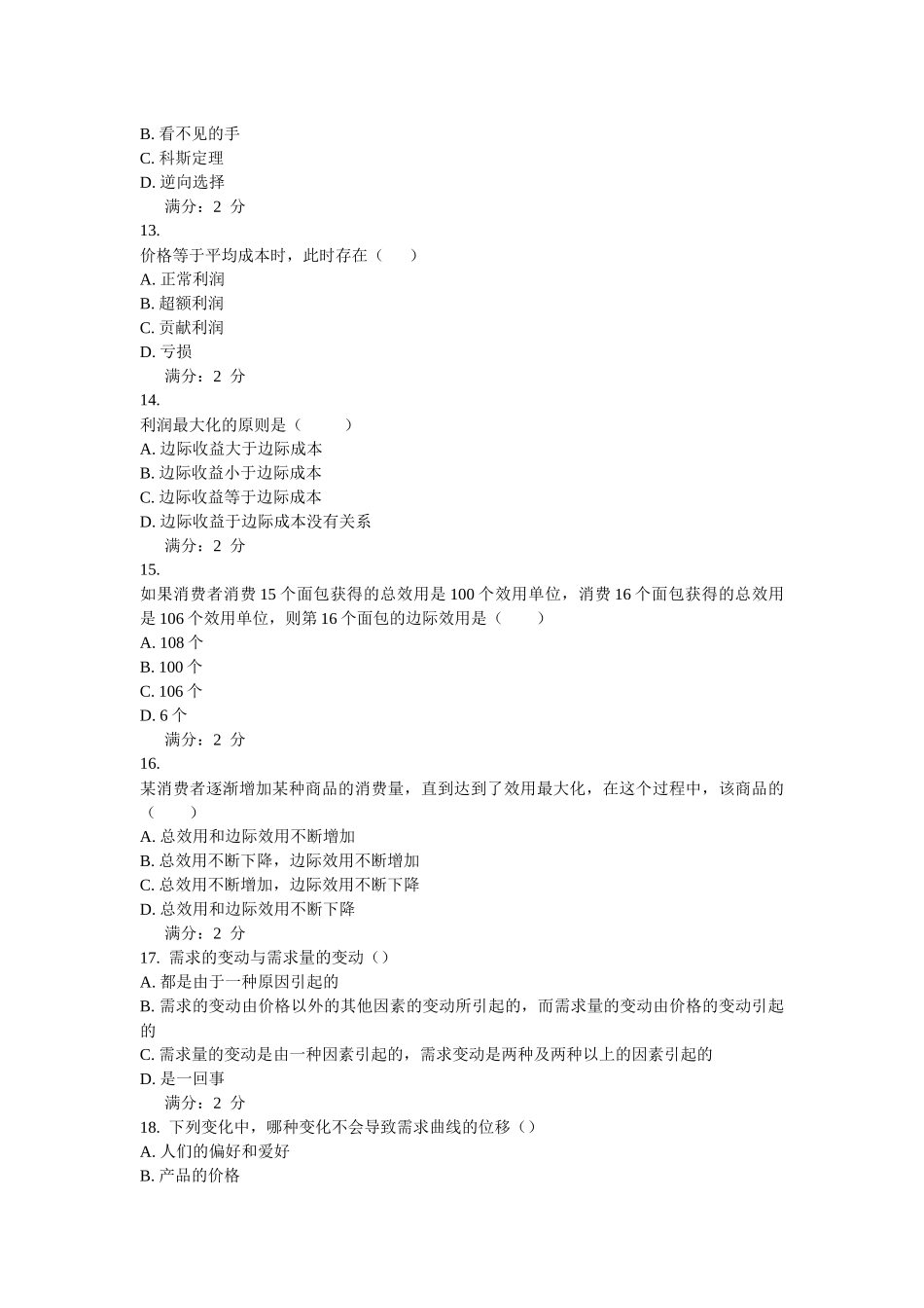 电大西方经济学网上形考02任务_第3页