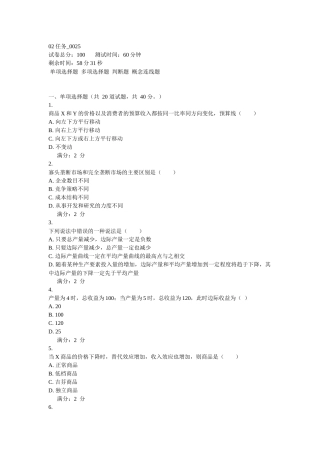 电大西方经济学网上形考02任务
