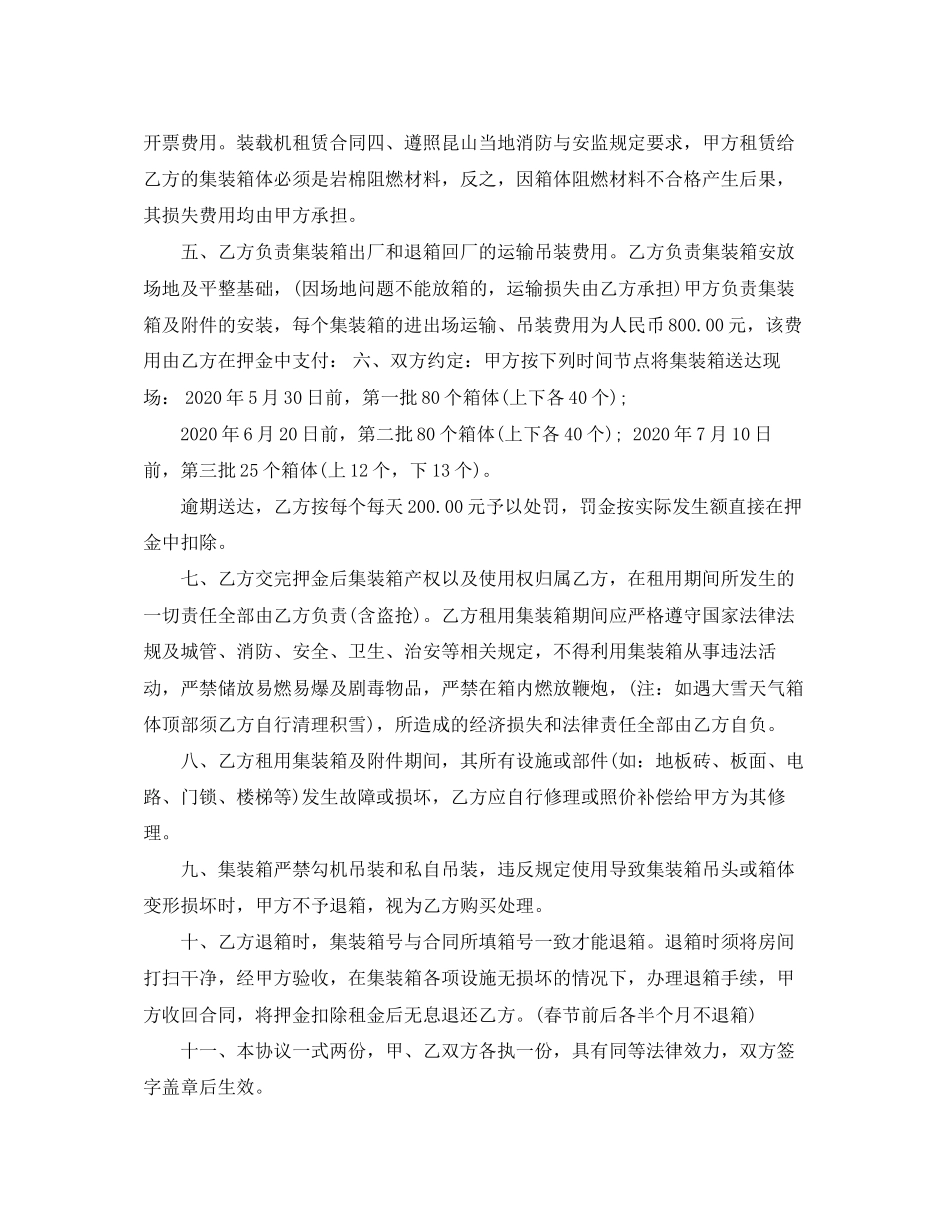 集装箱租赁合同范本3篇_第2页