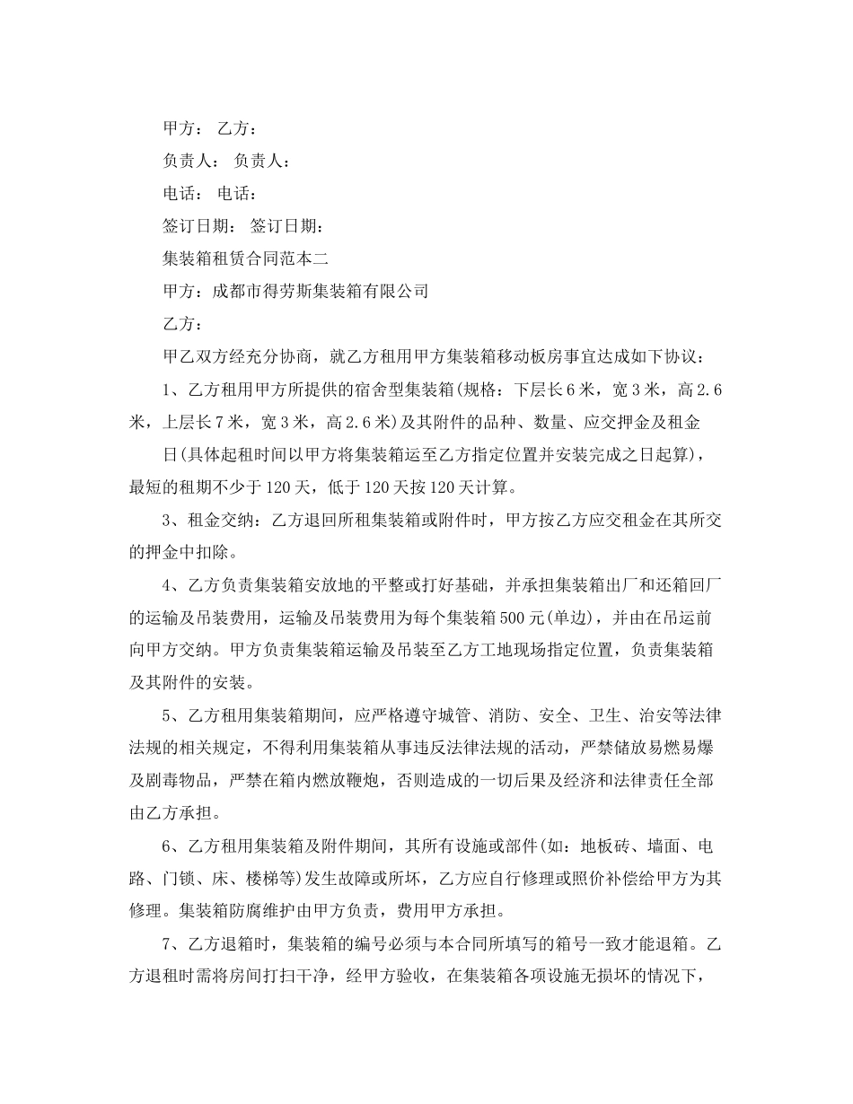 集装箱租赁合同范本3篇_第3页