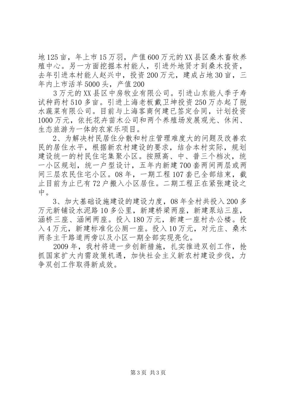 双创教育经验总结_第3页