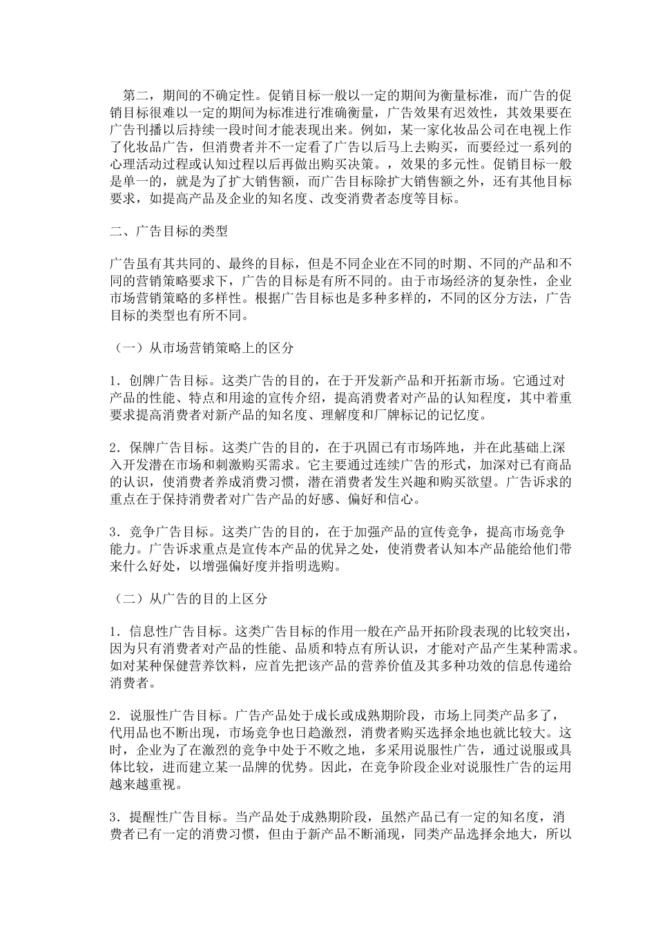 广告预算制定方法_第2页