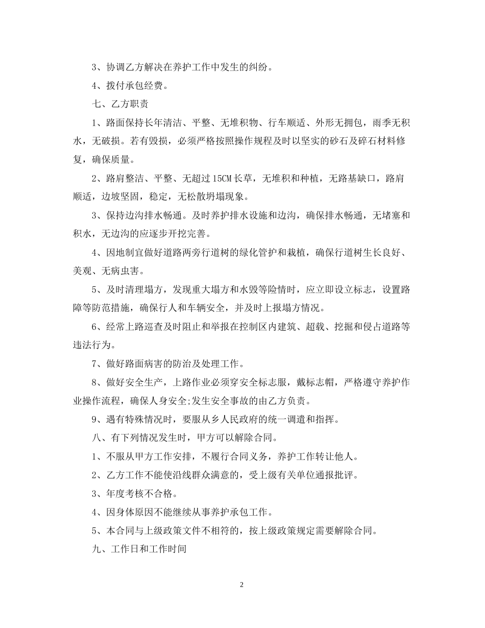 乡村路承包合同范本_第2页