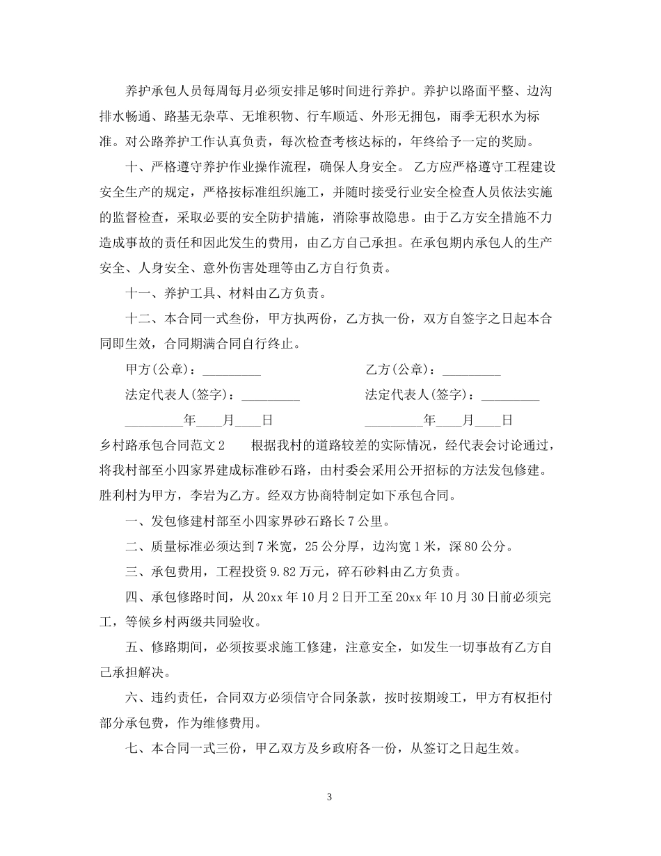 乡村路承包合同范本_第3页