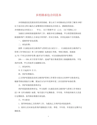 乡村路承包合同范本