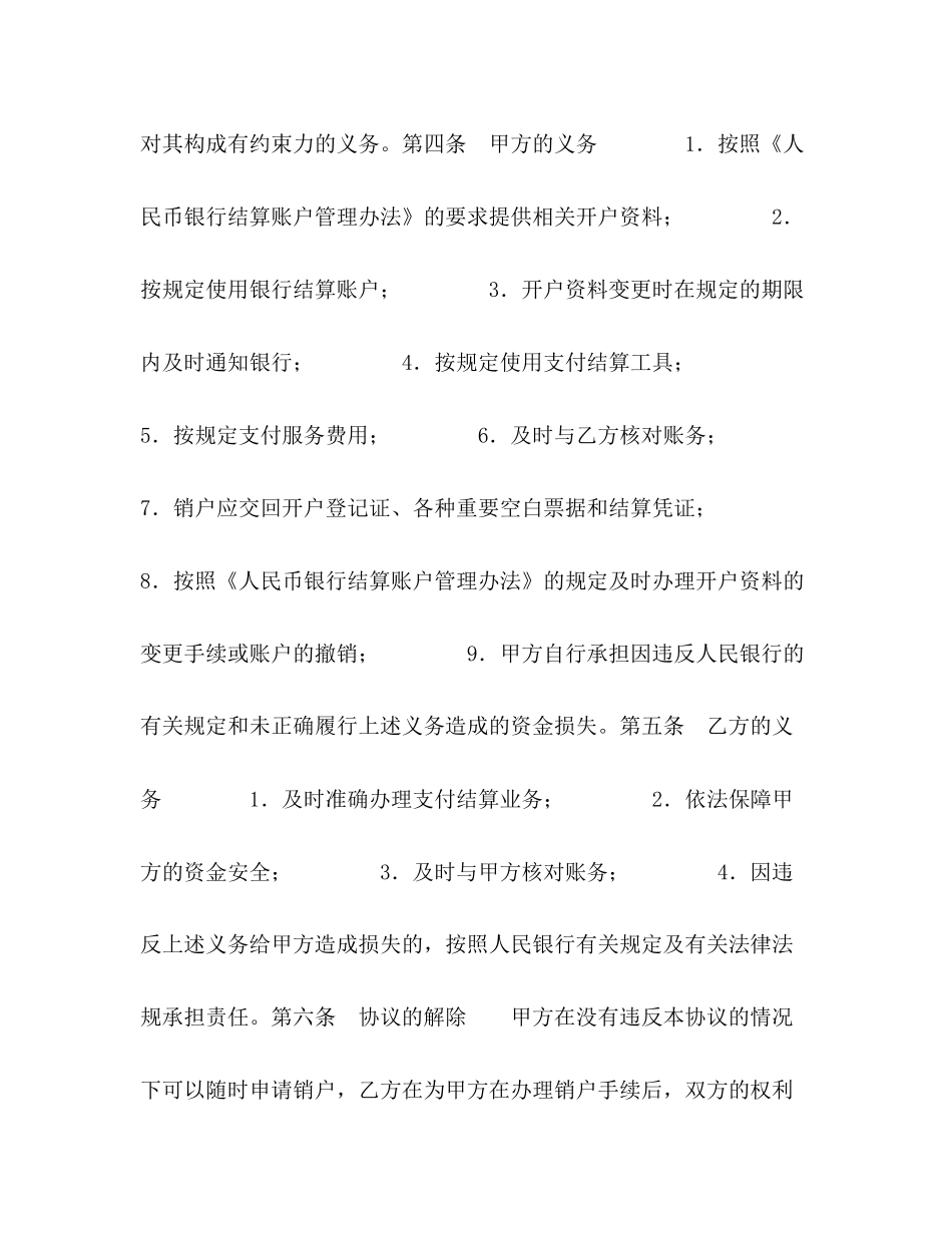 银行结算账户管理协议_第2页