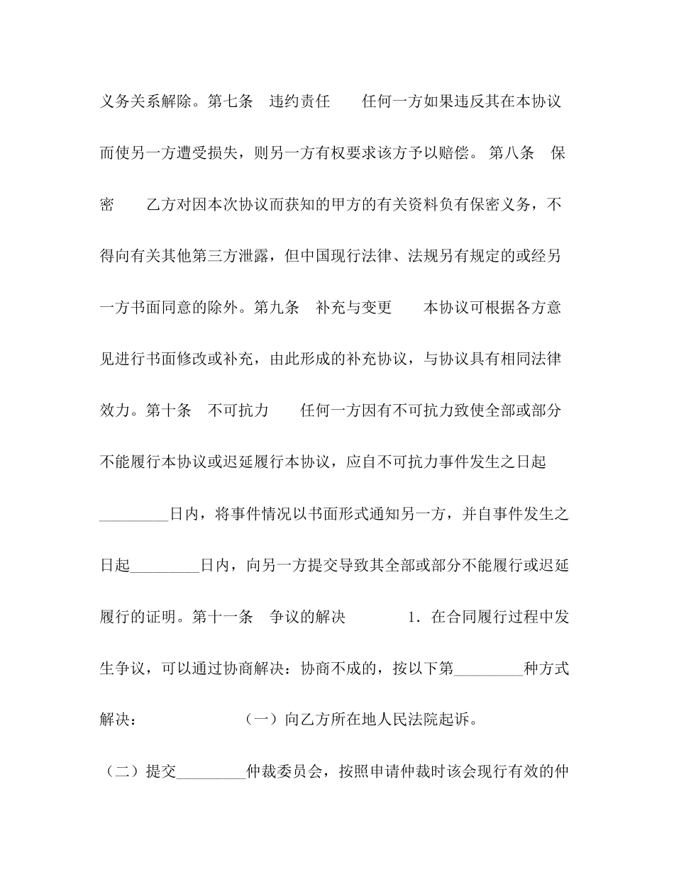 银行结算账户管理协议_第3页