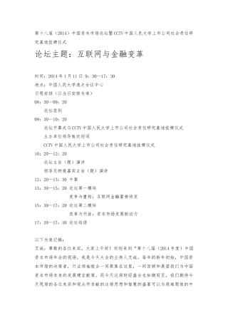 第十八届中国资本市场论坛对话实录