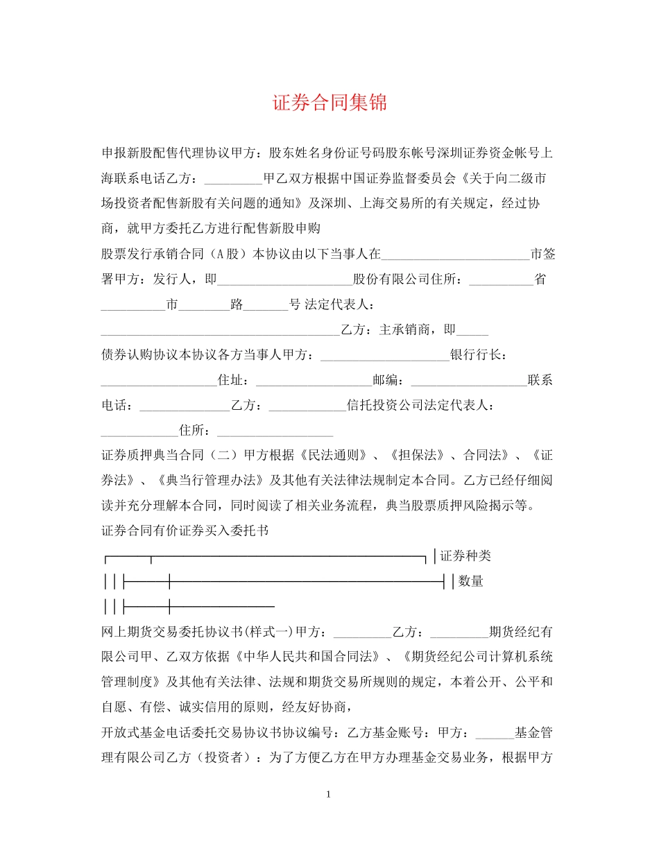 证券合同集锦_第1页