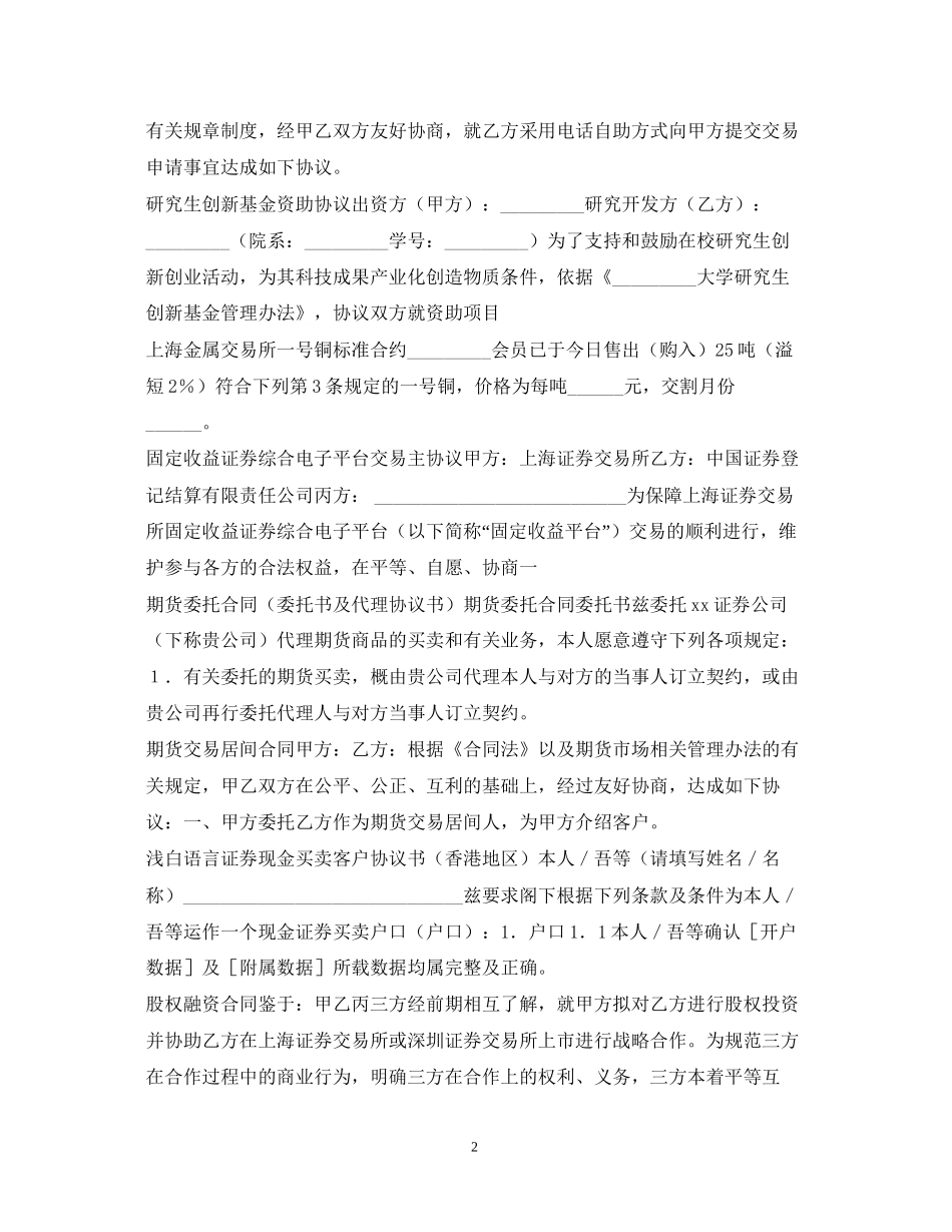 证券合同集锦_第2页