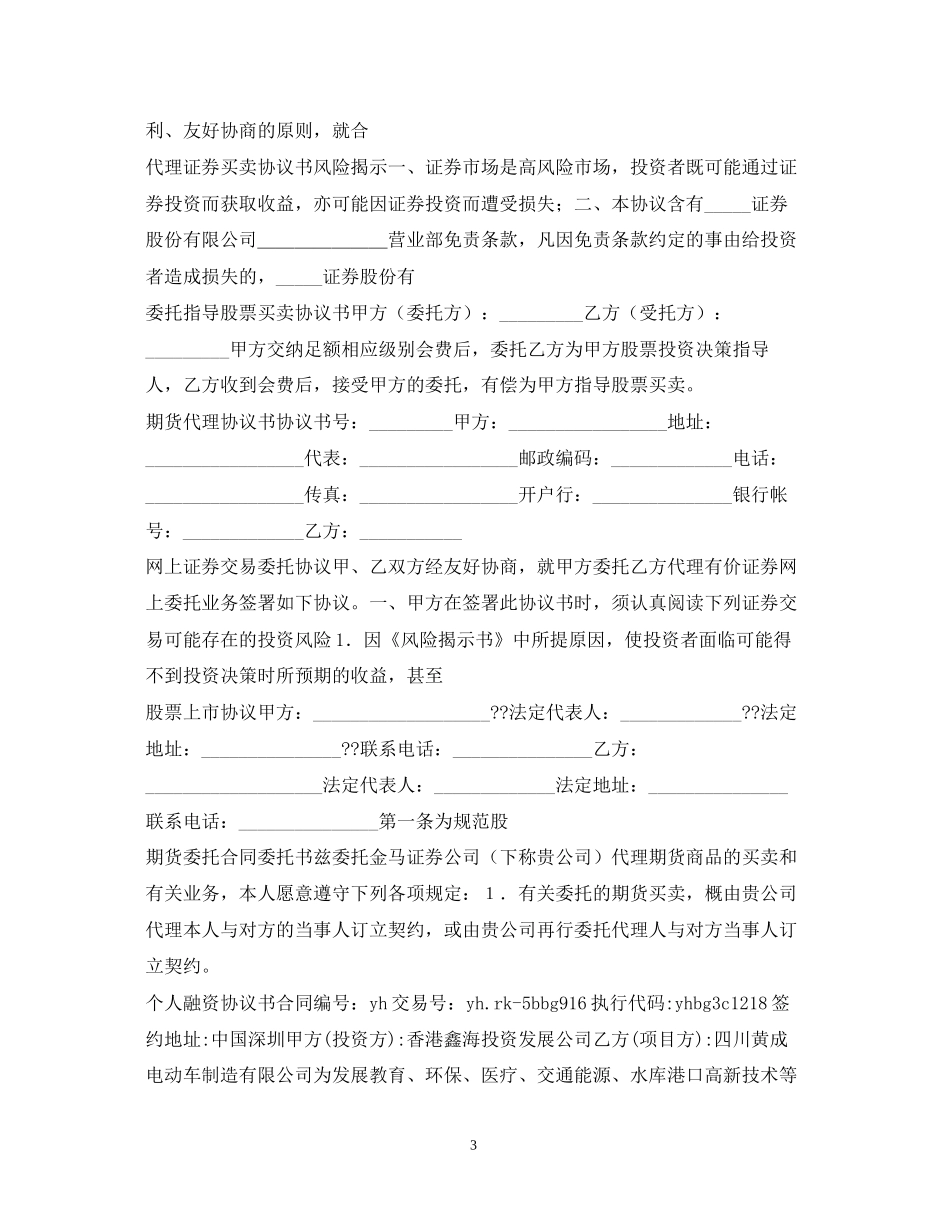 证券合同集锦_第3页