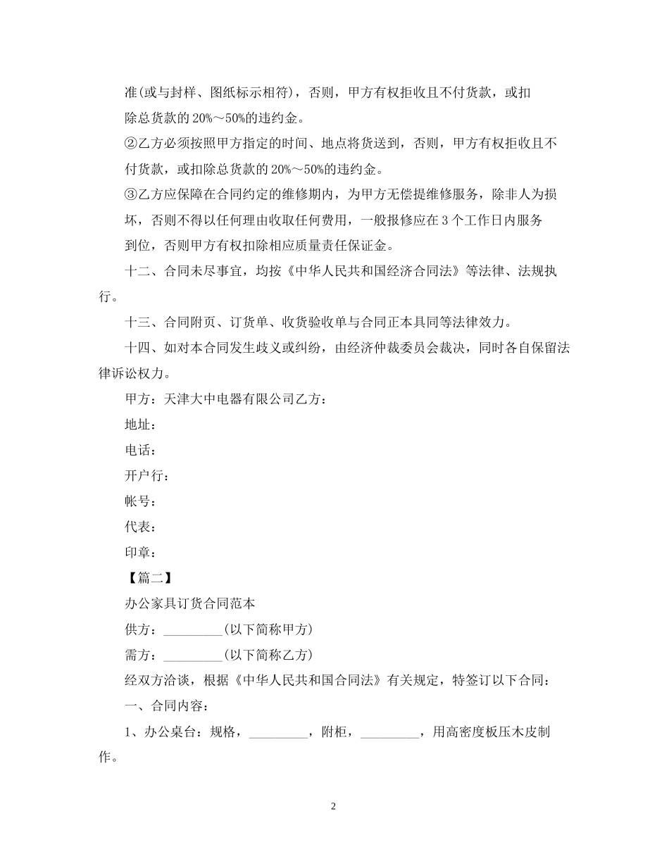 办公家具采购合同精选范本_第2页