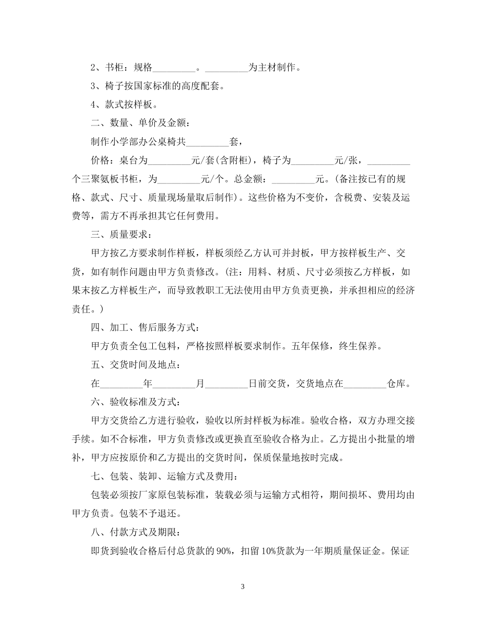 办公家具采购合同精选范本_第3页