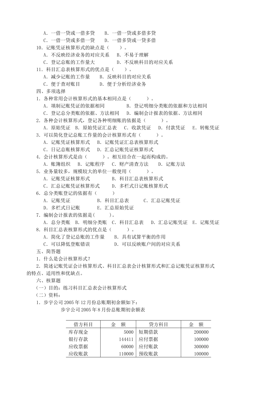 第十二章会计核算形式_第2页