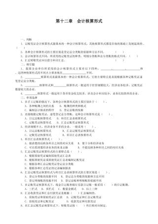 第十二章会计核算形式