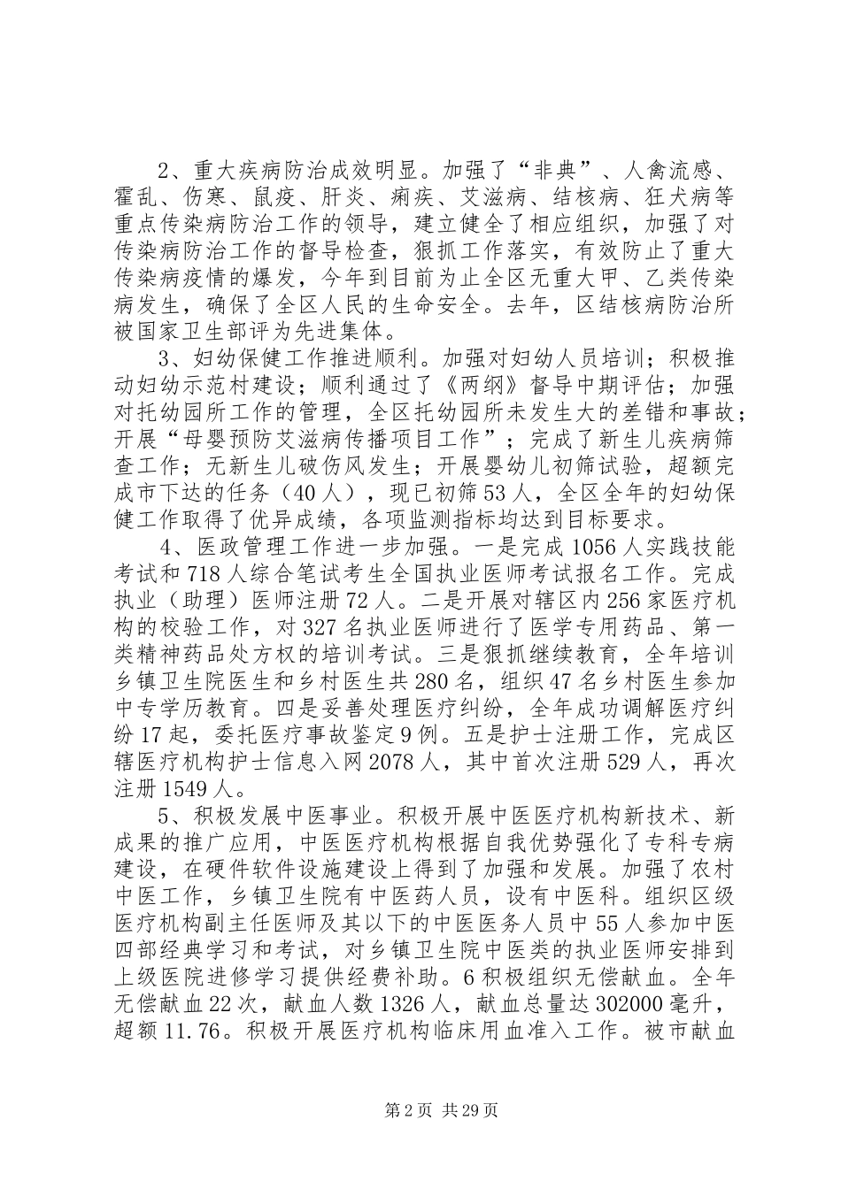 卫生局局长工作总结讲话材料_第2页