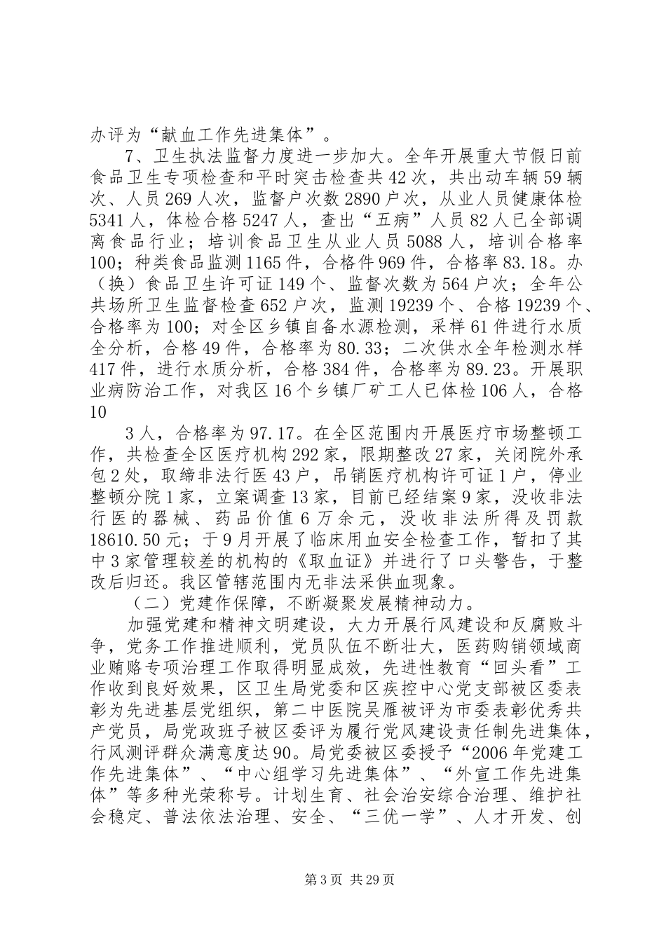 卫生局局长工作总结讲话材料_第3页