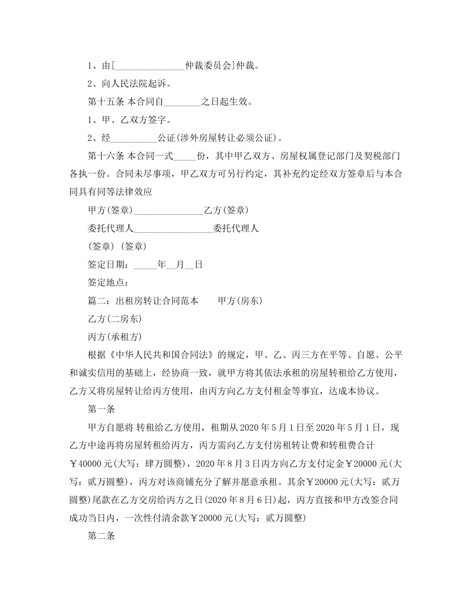 出租房转让合同范本_第2页