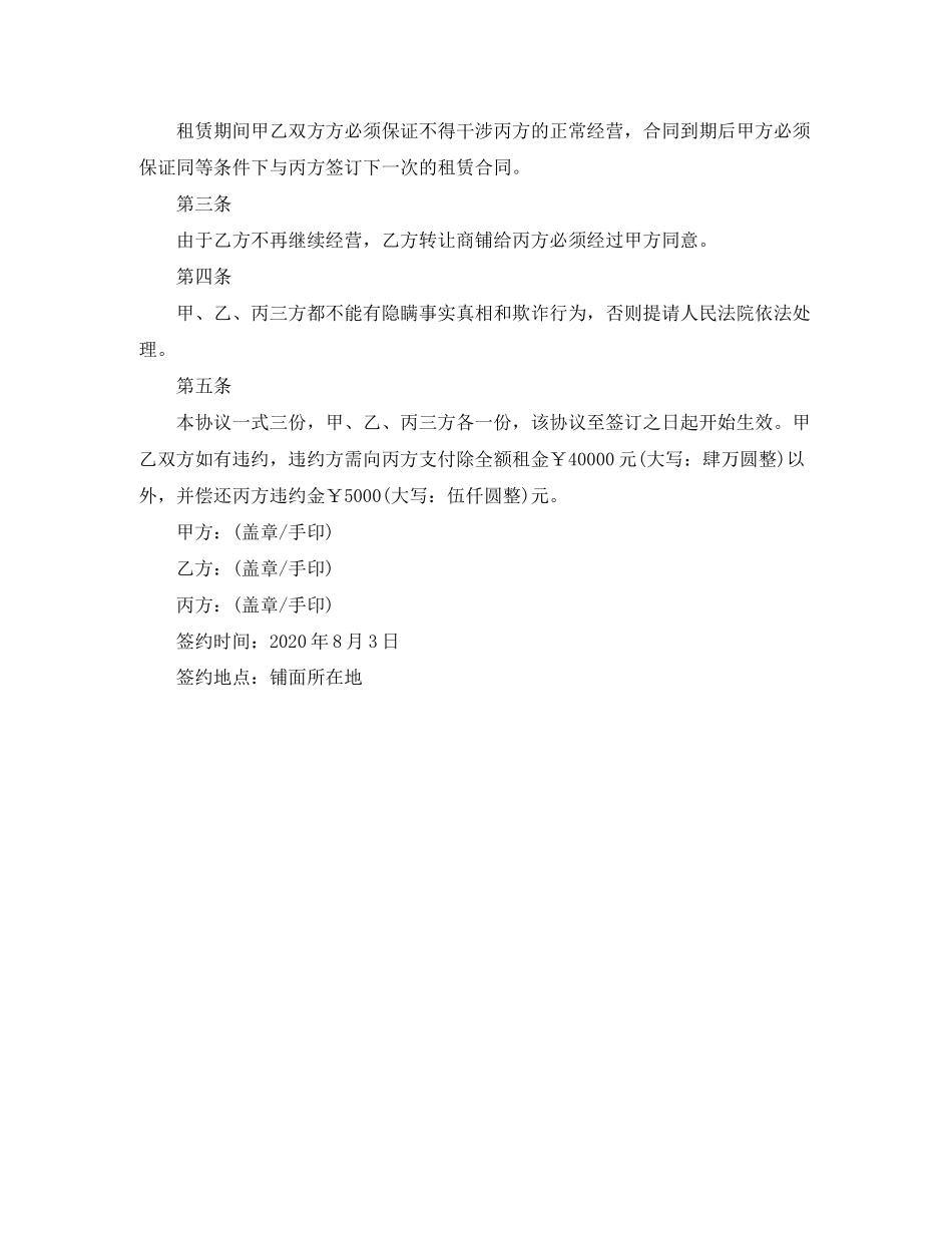 出租房转让合同范本_第3页