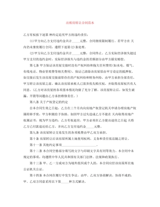 出租房转让合同范本