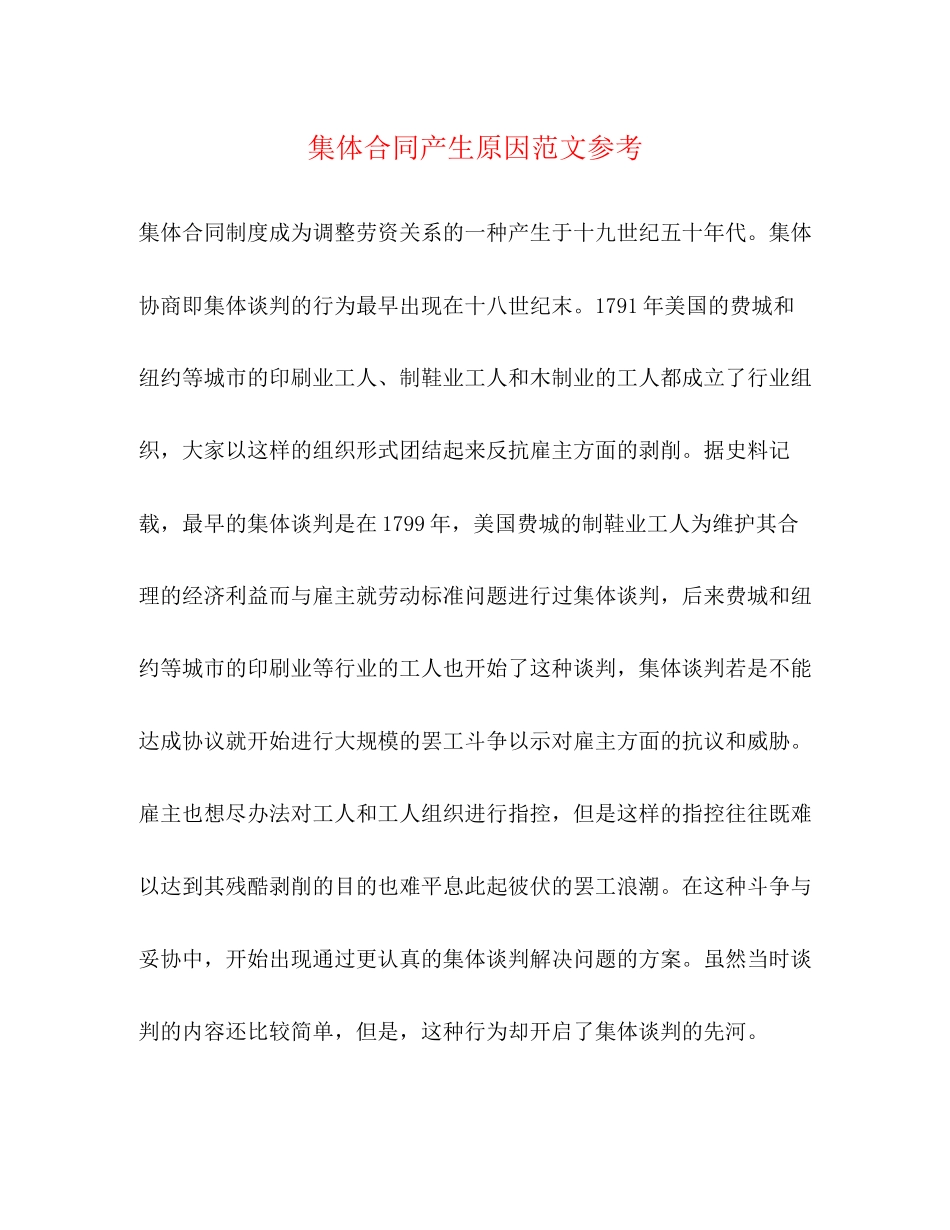 集体合同产生原因范文参考_第1页