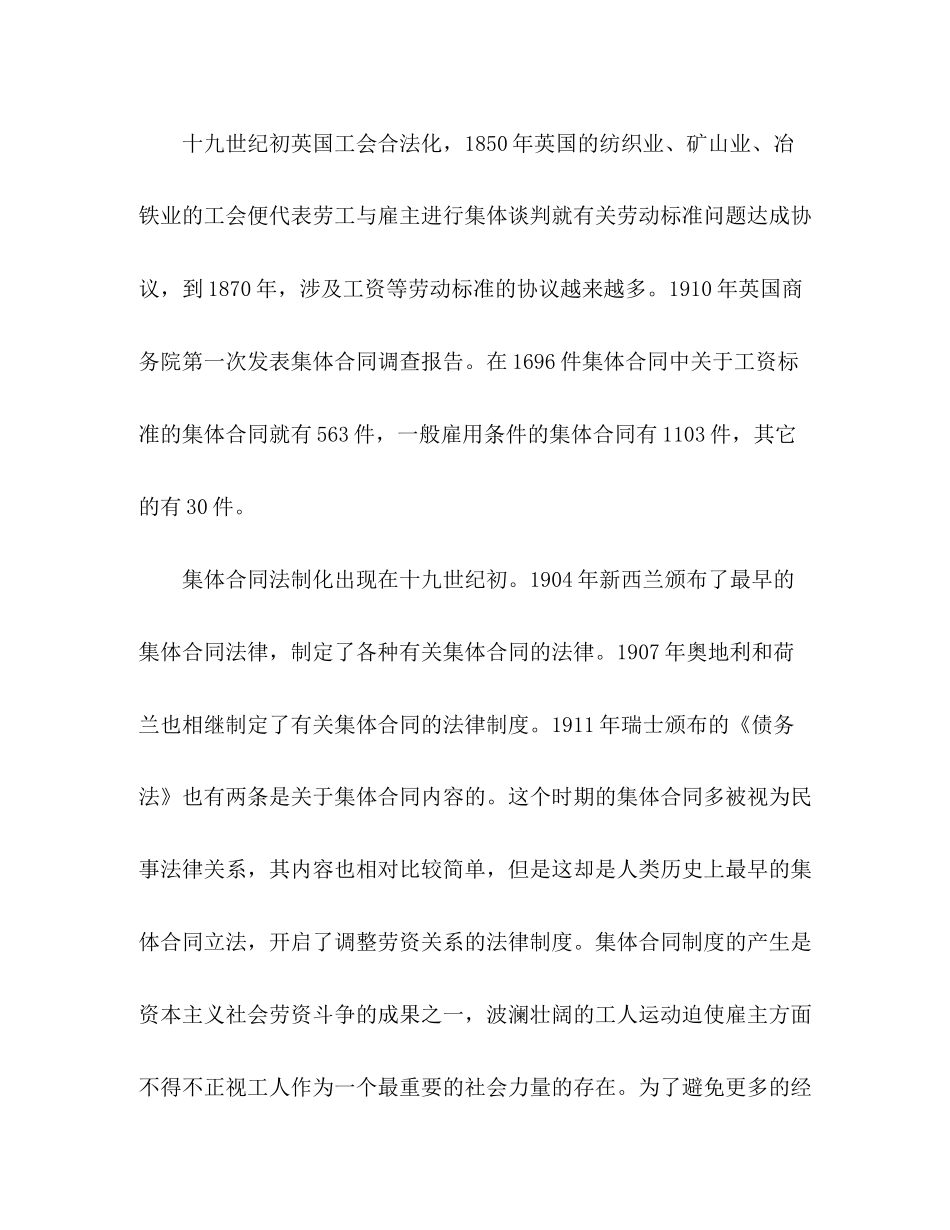 集体合同产生原因范文参考_第2页