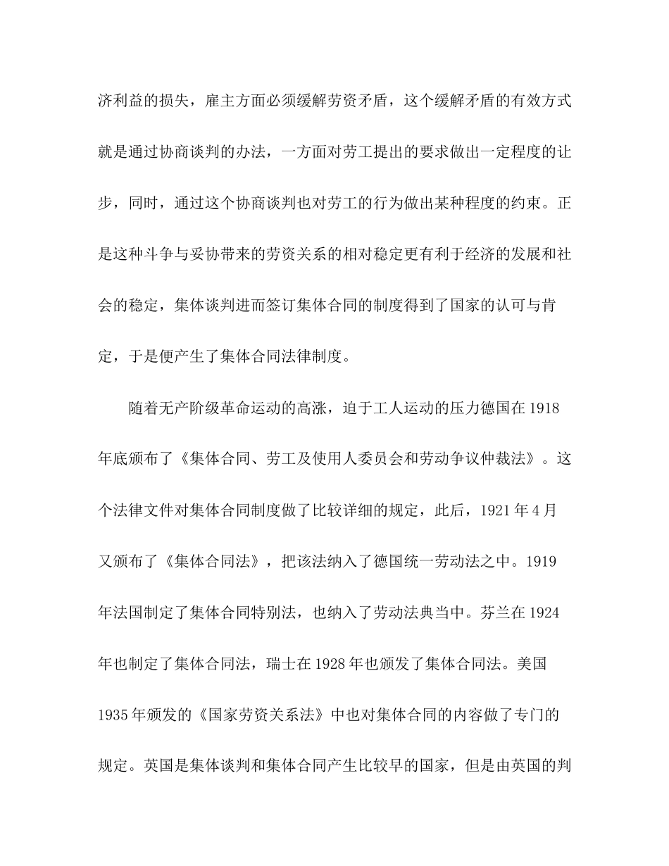 集体合同产生原因范文参考_第3页