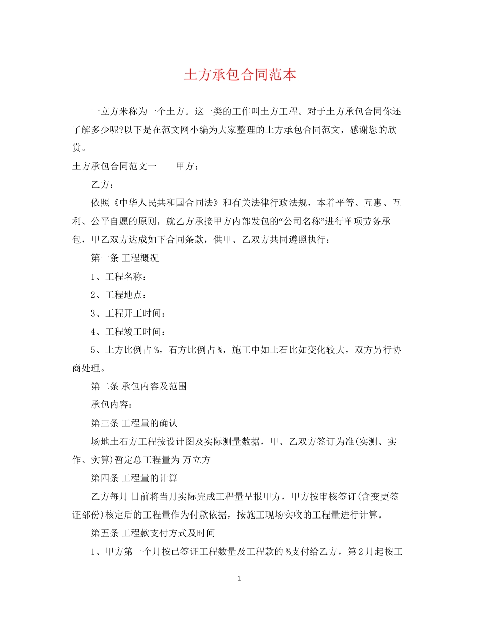 土方承包合同范本_第1页