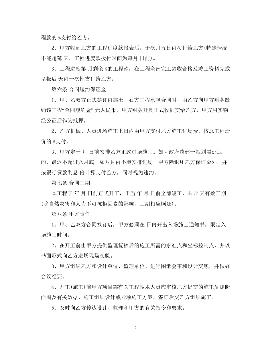 土方承包合同范本_第2页