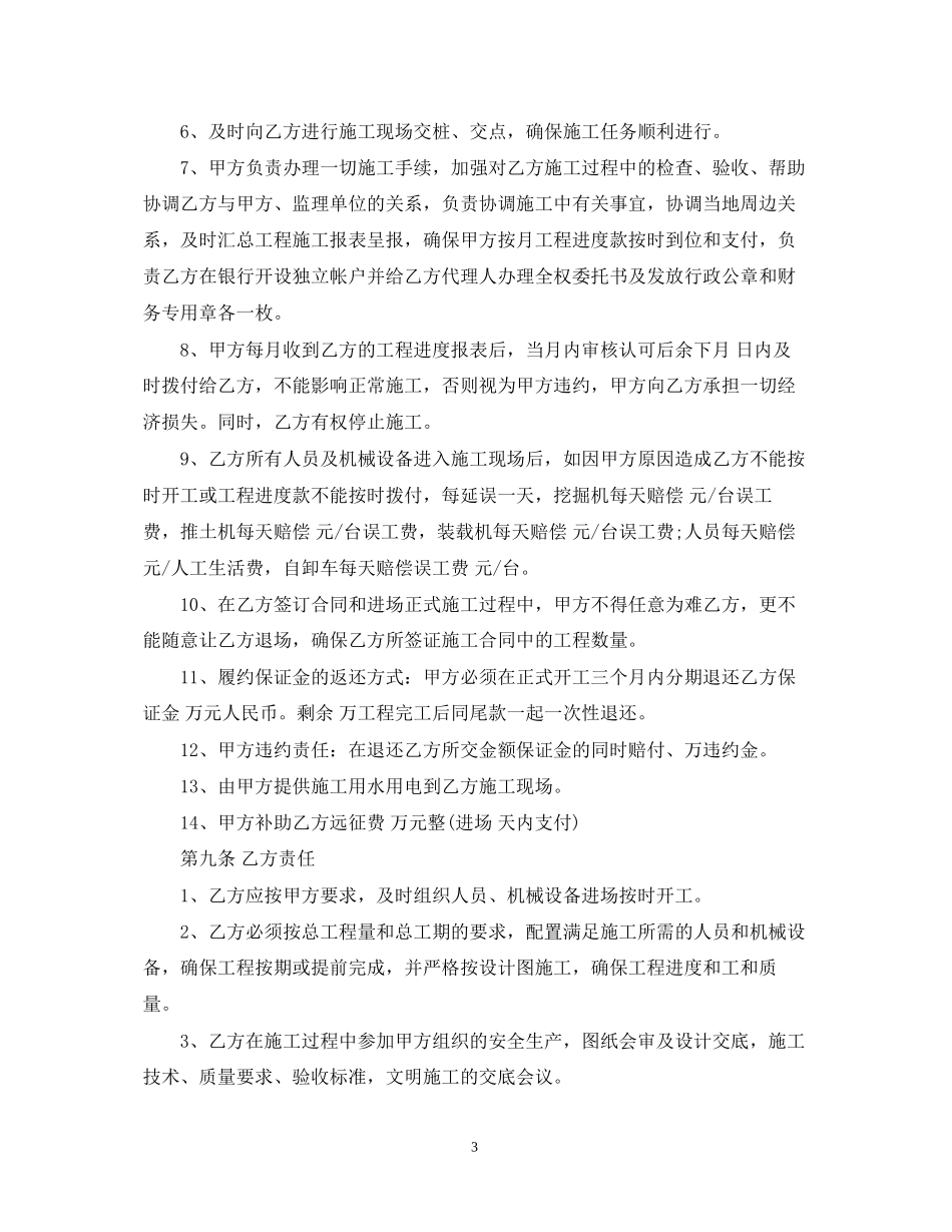 土方承包合同范本_第3页