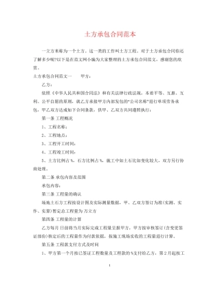 土方承包合同范本