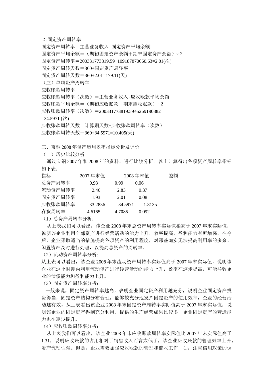 宝钢公司财务报表综合分析_第2页