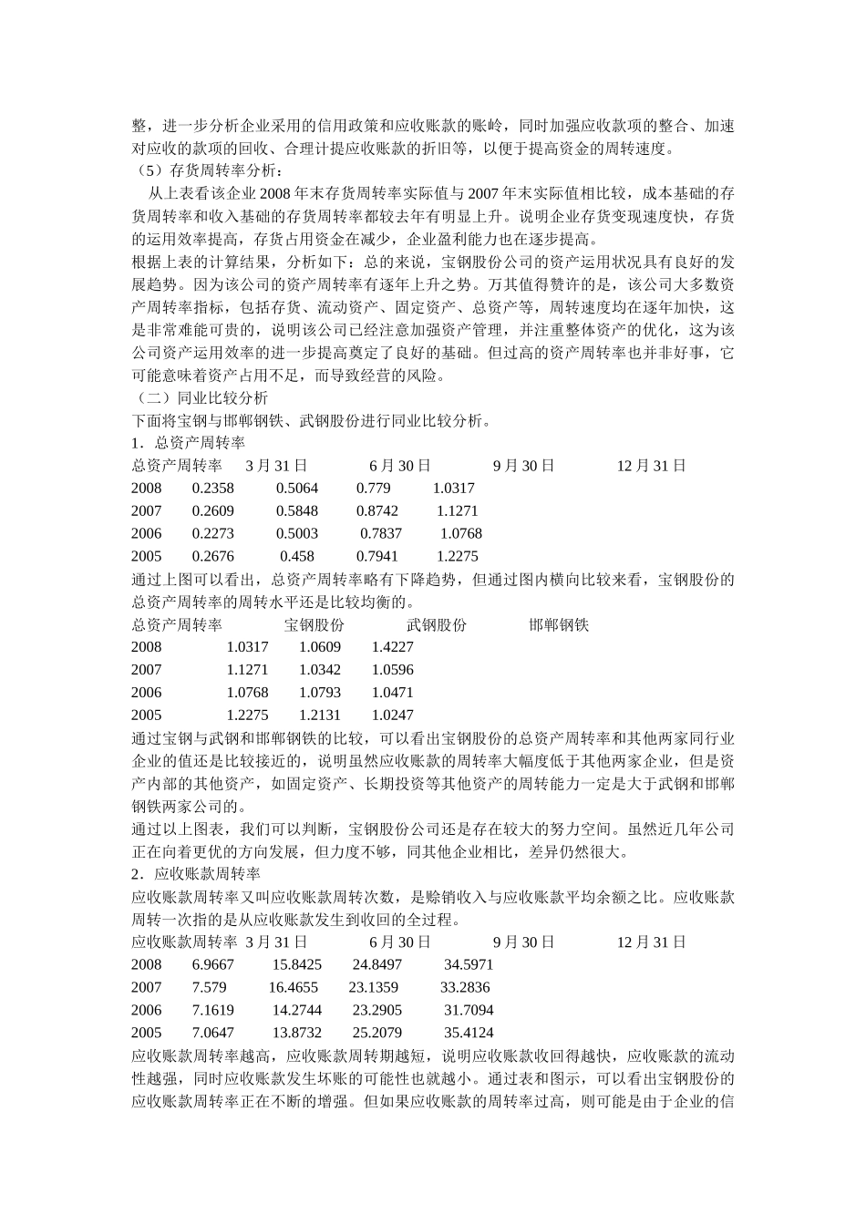 宝钢公司财务报表综合分析_第3页