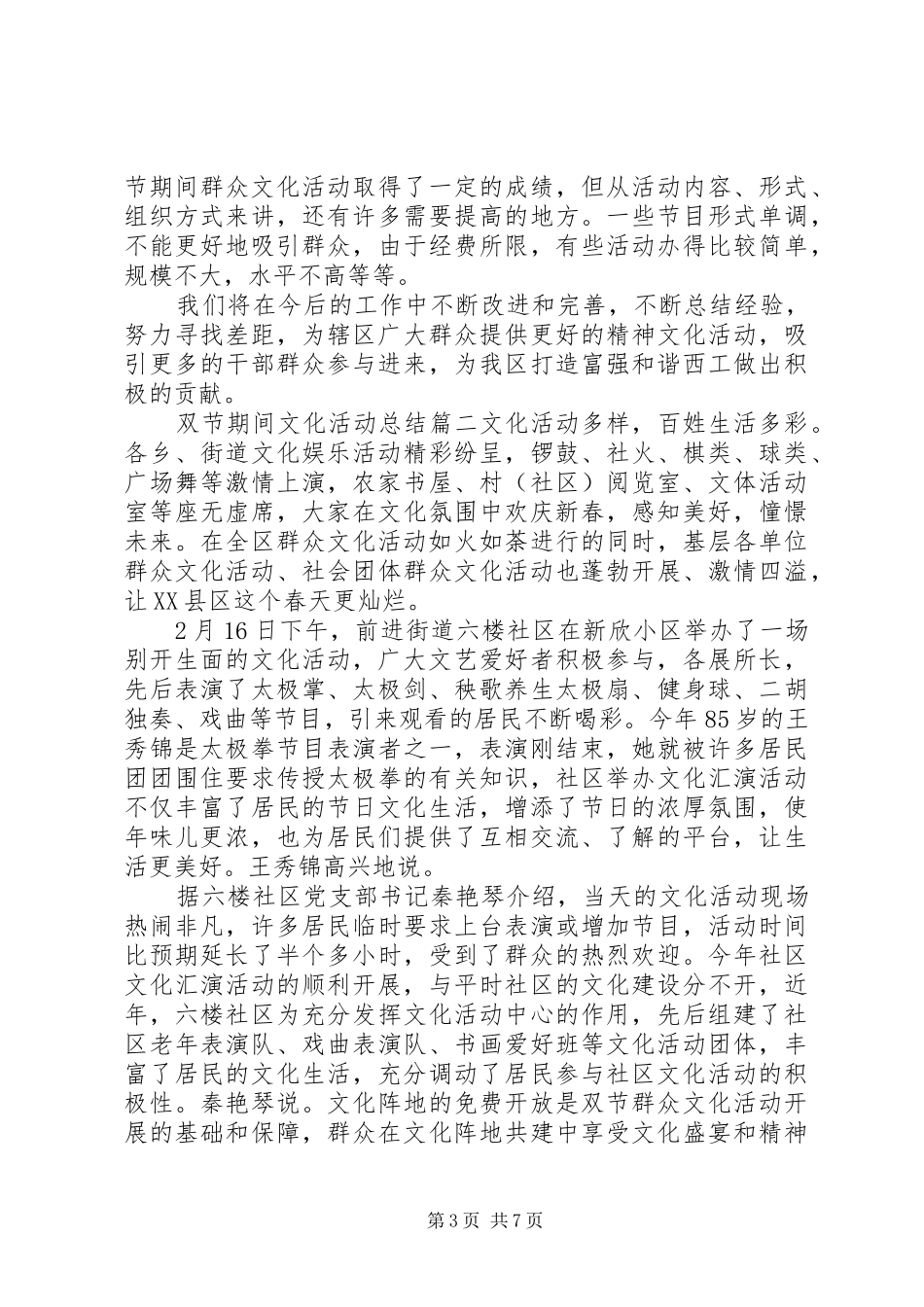 双节期间文化活动总结_第3页